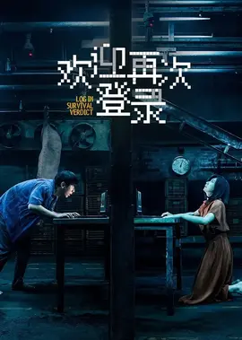 欢迎再次登录