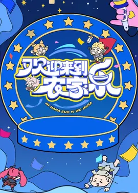 欢迎来到农家乐