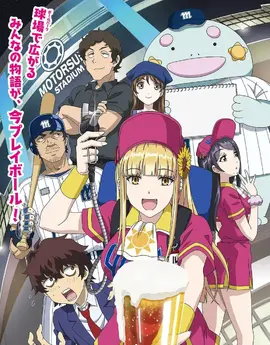 阳光马达棒球场