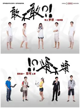 敢不敢