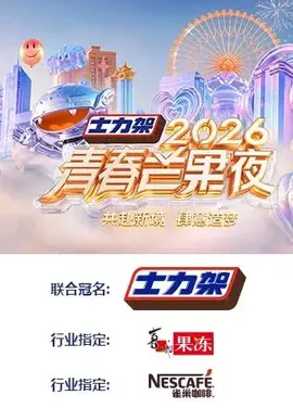 青春芒果夜