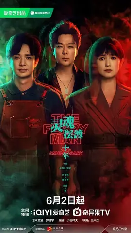 灵魂摆渡·十年