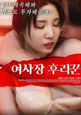 女经理