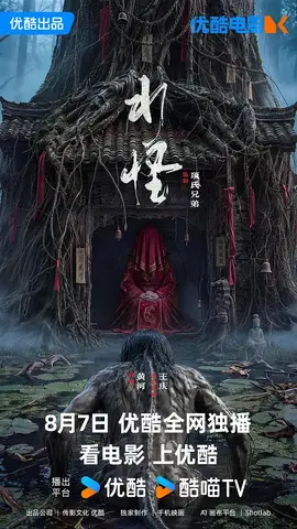 水怪
