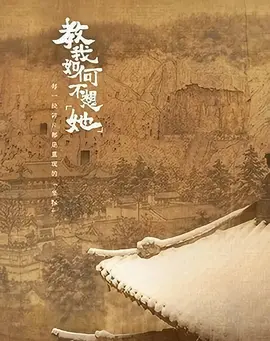 教我如何不想“她”