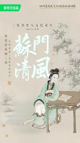 苏门清风
