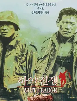 白色战争1992