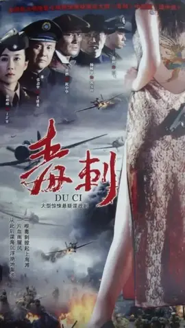毒刺 (2010)