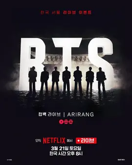 防弹少年团 BTS The Comeback 演唱会：Arirang