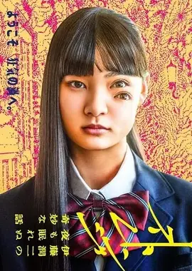 怪奇-伊藤润二令人彻夜难眠的奇异故事-