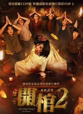 开棺2：恶魔附身