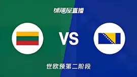 2027FIBA男篮世预赛欧洲赛区J组小组赛全场回放：立陶宛vs波黑