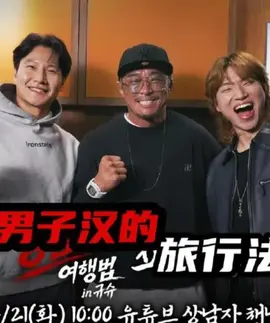 男子汉的旅行法