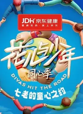 七老的童心之约