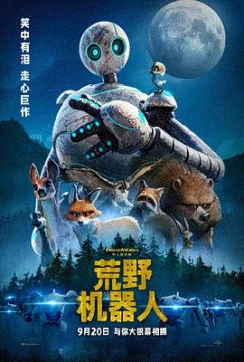 荒野机器人 海报