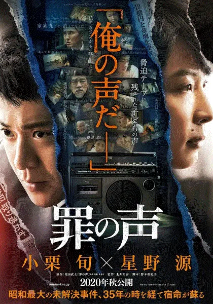 罪之声 海报