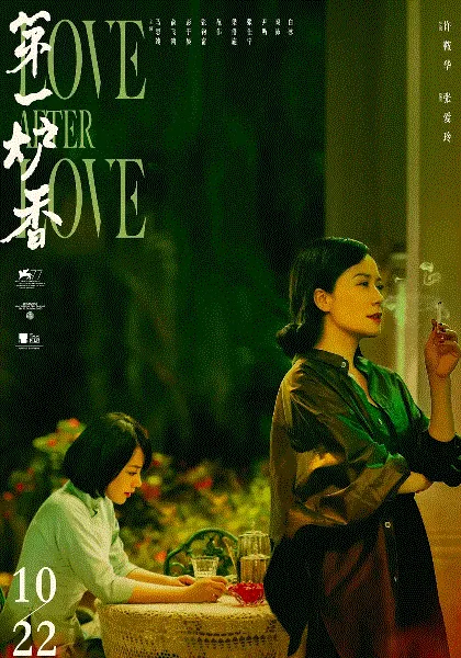 第一炉香 海报
