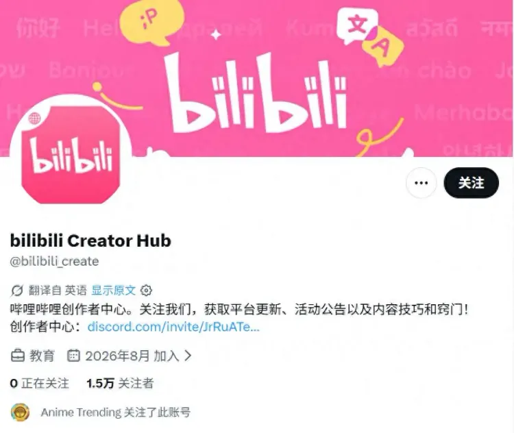 B站国际版正式上线！网友直呼：这是要挑战YouTube了