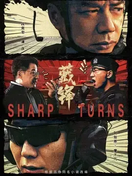 《藏锋》第8集：谭彦住进特警队