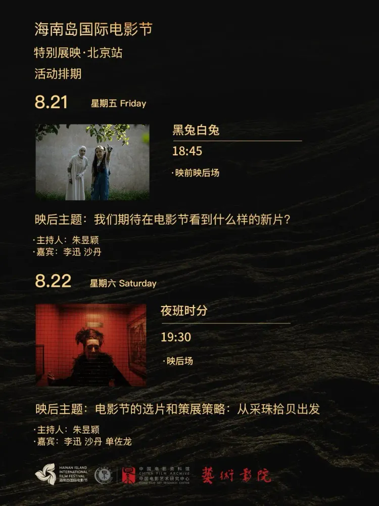 海影节获奖影片北京特别展映开启