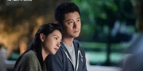 第十二秒第23集剧照