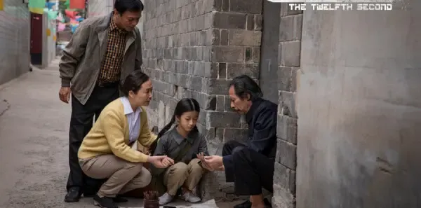 第十二秒第17集剧照