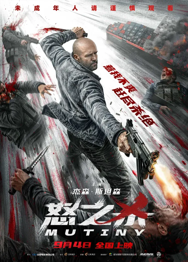 《怒之杀》上映前遭Prime Video误泄