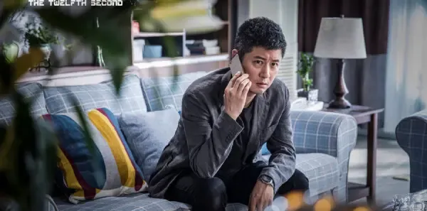 第十二秒第5集剧照