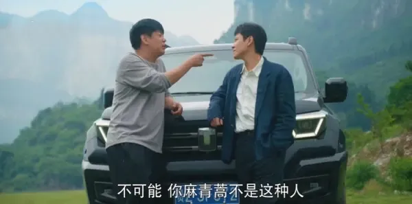 乌蒙深处 第1集:麻青蒿归乡创业剧照