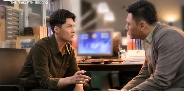第十二秒第2集剧照