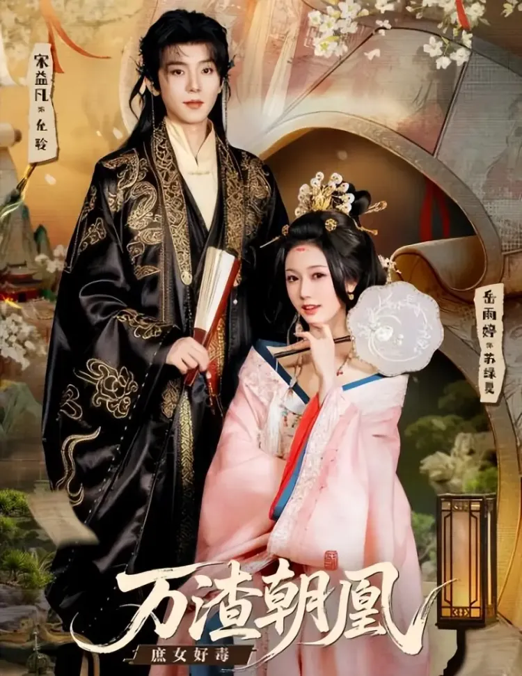 短剧《万渣朝凰》剧情看点：苏绿夏开启三重逆袭之旅