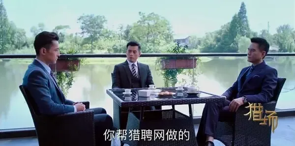 猎场第15集剧照