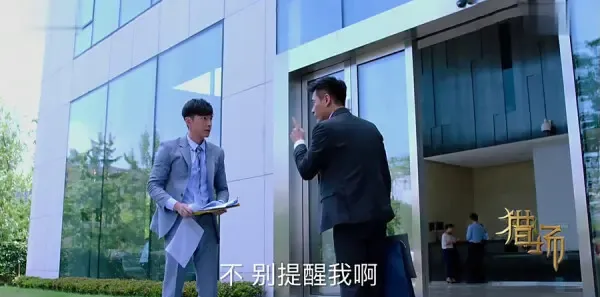 猎场第12集剧照