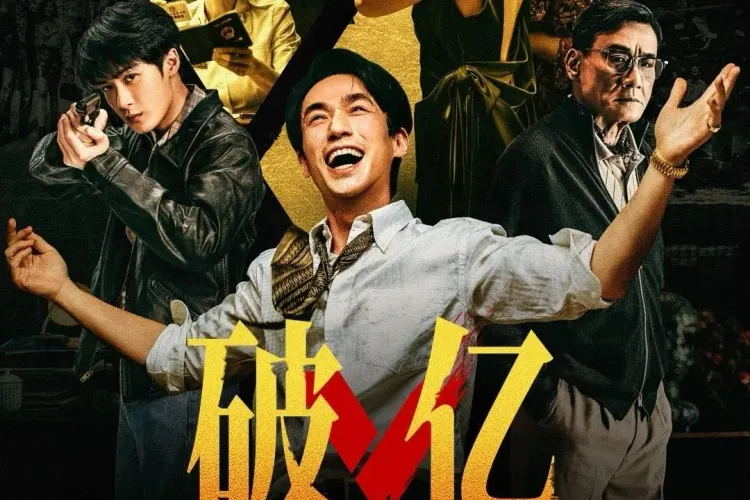 朱一龙领衔主演犯罪电影《空枪》上映第三天 累计票房破亿