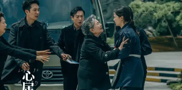 心居第6集剧照