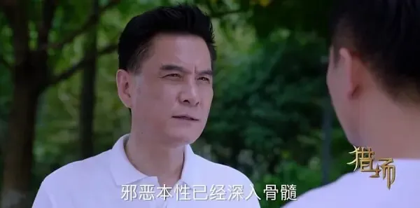 猎场第33集剧照