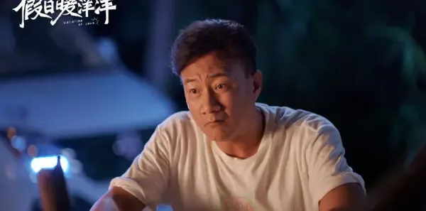 假日暖洋洋第7集剧照