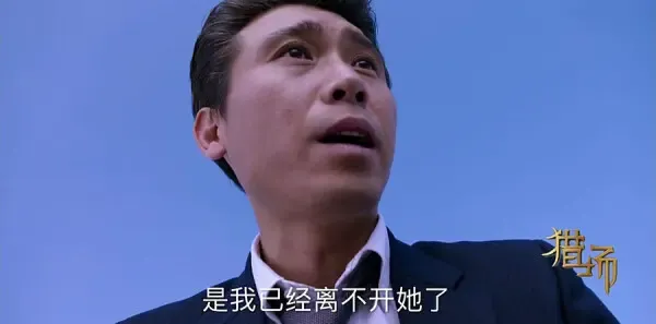 猎场第53集剧照