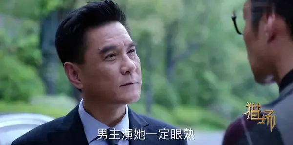 猎场第39集剧照