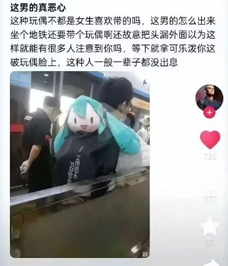 男生带初音未来玩偶坐地铁，竟被骂恶心？玩偶什么时候也分男女了