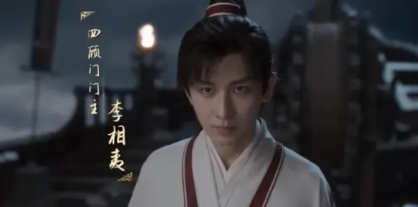 莲花楼第1集剧照