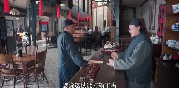 老酒馆第31集剧照