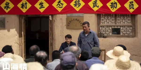 山海情第21集剧照