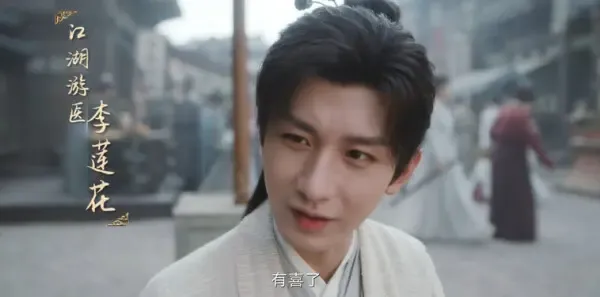 莲花楼第1集剧照