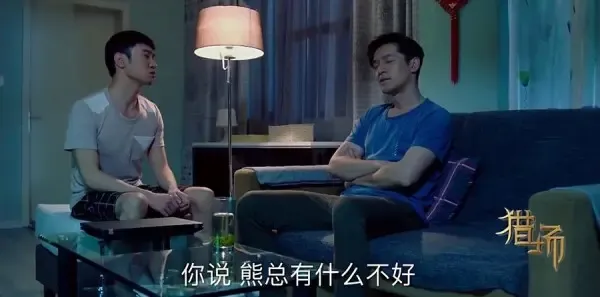 猎场第10集剧照