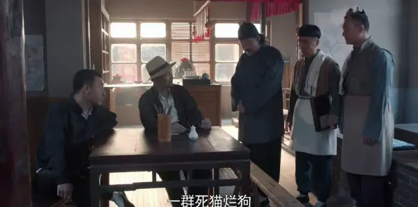老酒馆第3集剧照