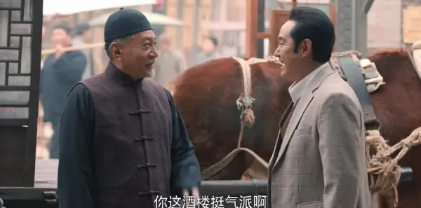老酒馆第16集剧照