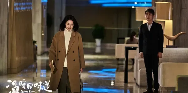 温暖的味道第3集剧照