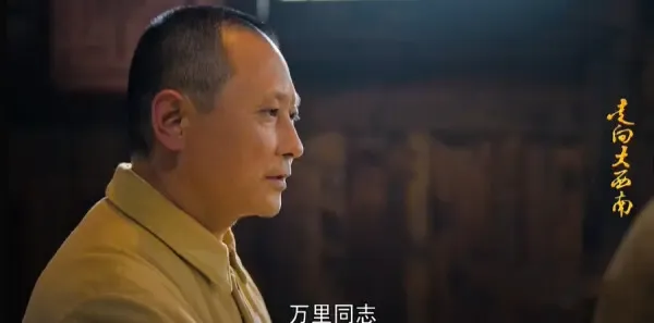 走向大西南第5集剧照
