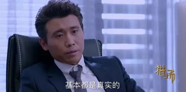 猎场第53集剧照
